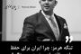 تنگه هرمز: چرا ایران برای حفظ اهرم اقتصادی خود می‌جنگد؟