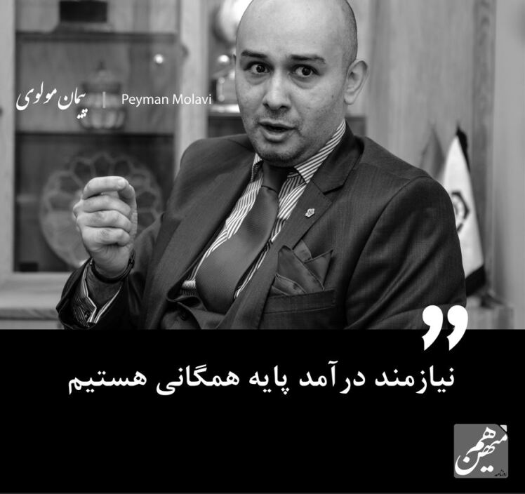 نیازمند درآمد پایه همگانی هستیم