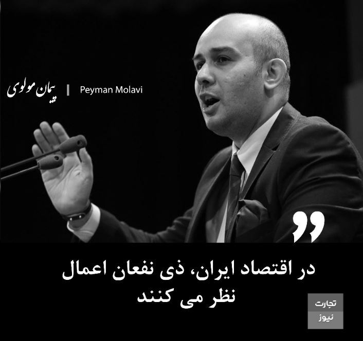 در اقتصاد ایران، ذی نفعان اعمال نظر می کنند