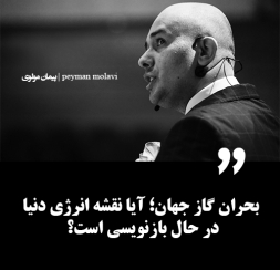 بحران گاز جهان؛ آیا نقشه انرژی دنیا در حال بازنویسی است؟