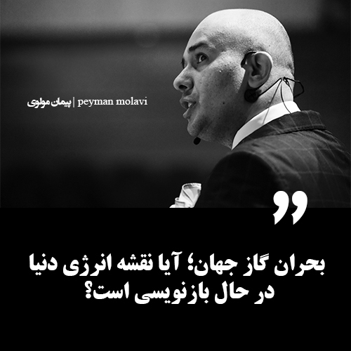بحران گاز جهان؛ آیا نقشه انرژی دنیا در حال بازنویسی است؟