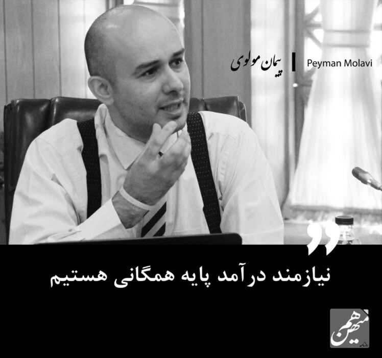 نیازمند درآمد پایه همگانی هستیم