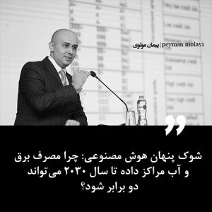  شوک پنهان هوش مصنوعی: چرا مصرف برق و آب مراکز داده تا سال ۲۰۳۰ می‌تواند دو برابر شود؟