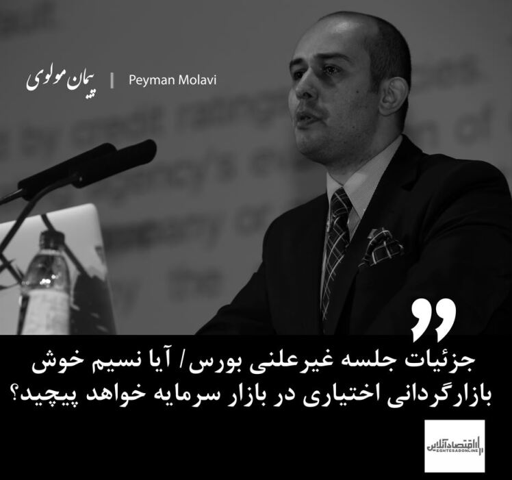 جزئیات جلسه غیرعلنی بورس/ آیا نسیم خوش بازارگردانی اختیاری در بازار سرمایه خواهد پیچید؟