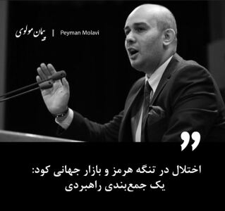 اختلال در تنگه هرمز و بازار جهانی کود: یک جمع‌بندی راهبردی