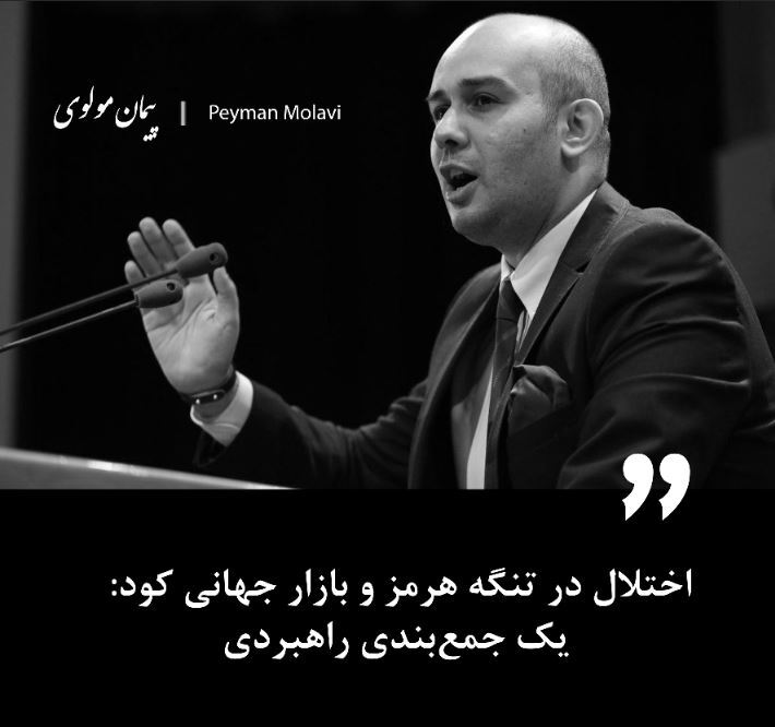 اختلال در تنگه هرمز و بازار جهانی کود: یک جمع‌بندی راهبردی