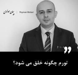 تورم چگونه خلق می شود؟