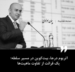 اتریوم درجا، بیت‌کوین در مسیر سلطه؛ یک قرائت از تفاوت ماهیت‌ها
