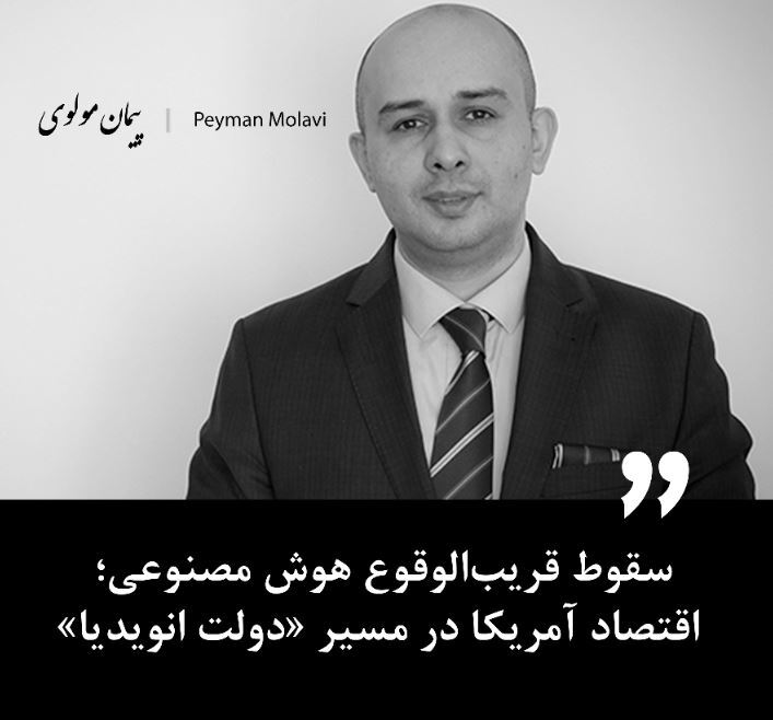 سقوط قریب‌الوقوع هوش مصنوعی؛ اقتصاد آمریکا در مسیر «دولت انویدیا»