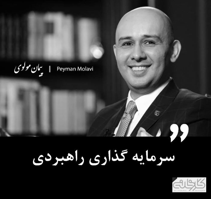 سرمایه گذاری راهبردی