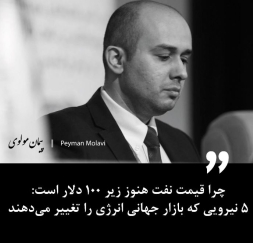چرا قیمت نفت هنوز زیر ۱۰۰ دلار است: ۵ نیرویی که بازار جهانی انرژی را تغییر می‌دهند